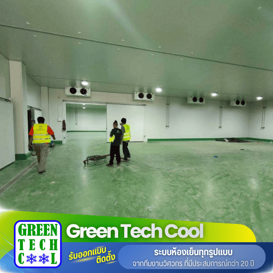 รับออกแบบและสร้างห้องเย็น - กรีน เทคคูล - รับติดตั้งห้องเย็น สมุทรสาคร