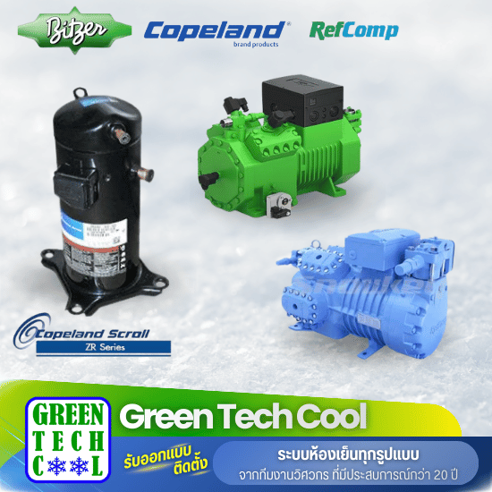 รับออกแบบและสร้างห้องเย็น สมุทรสาคร - กรีน เทคคูล - คอมเพรชเซอร์